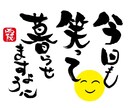 ご希望の内容で文字を描きます あなただけの1点もの筆文字です。 イメージ7