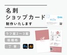 名刺・ショップカード制作いたします 初めての方でも安心。丁寧にご対応します。 イメージ1