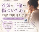 浮気や不倫で傷ついた、苦しいお気持ちお聞きします 許せない気持ちも揺れる気持ちも大丈夫です イメージ1