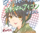 安い！はやい！かわいい！SNS用アイコン描きます 即日対応！キャッチーでかわいいオリジナルアイコン作ります！ イメージ1