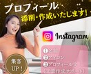 開設記念＊先着5名限定価格！プロフィール添削します ターゲットに刺さるプロフィールに大変身♪ イメージ1