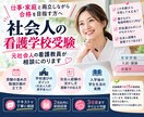 社会人の看護学校受験を看護大学教員がサポートします 仕事・家庭と両立しながら看護師を目指す方へ イメージ1