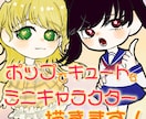 かわいくて印象的なデフォルメキャラクター描きます アイコンや動画利用、ちょっとしたアクセントにお勧め！ イメージ1