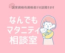 マタニティのお悩みお聞きします マタニティのプロがマタニティ期のお悩みを聞きします！ イメージ1