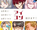 きれい！かわいい！オシャレなアイコン描きます 【期間限定】特別なお試し価格で展開中！！ イメージ1