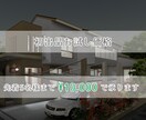 戸建てCGパース製作いたします 見てみたい比べてみたいを分かりやすくビジュアル化 イメージ3
