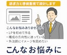 売れるLP “成果を出す“ 構成案ご提案します 訴求と導線に強い構成案をご提案 イメージ1
