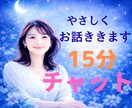 夜☆彡　15分、メッセージでお話うかがいます 短い時間でも心が軽くなるように^^やさしく寄り添います♪ イメージ1
