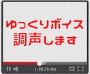 ゆっくりボイスの調声を代行します 動画用・個人利用問わず。違和感のない読み上げをお求めの方へ！ イメージ1