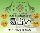 半年間月毎易占い｜今後半年間の運気の流れを読みます 月毎に出した6つの卦であなたの運勢予報をお届けします イメージ1