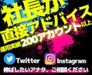アナタのTwitterとインスタ、伸ばし方教えます SNSマーケティング会社を経営している私が、直接教えます。 イメージ1