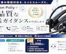 AIで高品質な電話ガイダンス音声を作成します AI音声でも「ちゃんとした会社」に聞こえるガイダンスを。 イメージ1