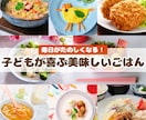 子ども向け栄養満点献立を作成します 忙しいママ・パパの味方！簡単で栄養満点な献立を提案 イメージ1