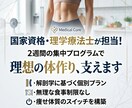 2週間で美ボディ！理学療法士がセブン飯で変えます 自炊0で理想のスタイルへ！最短最速の減量を叶えます イメージ1
