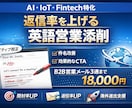 B2B英語営業メール改善します AI・IoT・Fintech特化英語営業修正 イメージ1