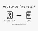 MEO×LINEで来店につなぐ導線設計します MEOで集めて、LINEで来店につなぐ導線設計 イメージ4
