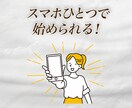 副業初心者・主婦にもできる転売教えます スマホでできる！おすすめのブルーオーシャンな在宅副業！ イメージ6