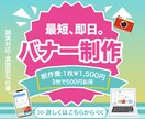 納得のいくまで相談OK！安心のバナー制作致します 納得いくまで、とことん付き合います！ イメージ1
