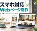 お店紹介のスマホ対応Webページを作ります お店の情報を、1ページのホームページに イメージ1