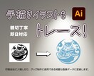 画像トレースします お持ちの画像を「Aiデータ」へ変換！ イメージ3