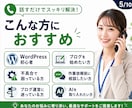WordPress・ブログの悩みを電話で整理します 初心者歓迎！設定・不具合・運営の疑問を電話で相談 イメージ5