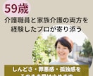 認知症じゃない介護…の苦しさ聴きます 辛い親を見るのがツラい。そんな思いを全て吐き出す３日チャット イメージ2