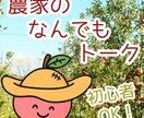 移住の不安、田舎のリアル…ゆるっと相談のります 信州の野山で育った農家の兄ちゃんが、田舎暮らしについて話すよ イメージ1