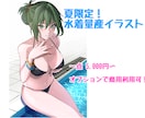 水着イラストを量産で制作します ちょっぴりセクシーな水着イラストはいかがですか？ イメージ1