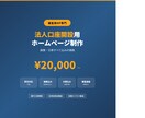 法人口座開設用HPを即日制作します 画像・文章込み20,000円／審査通過実績あり イメージ2