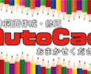 AutoCad図面（土木）を修正いたします 面倒な修正作業をサポートいたします イメージ2