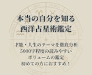 あなたの本質と人生テーマを西洋占星術で読み解きます 「私ってどんな人？」星から読み解く西洋占星術鑑定 イメージ2