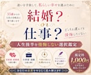 結婚？仕事？人生後半を後悔しない選択鑑定します 35歳からの人生設計私は何を優先するべき？ イメージ1
