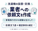 洗濯機の設置・交換の依頼文を作ります 家電取り付け経験を生かし業者への確認事項を整理 イメージ1