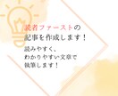 SEO対策OK！2,000文字から執筆いたします 専業Webライターが執筆！構成、WP入稿もお任せください！ イメージ5