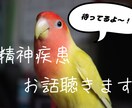 サンプルボイス有◎モヤモヤ解消！今すぐに対応します 鬱・双極・統合失調・解離・自傷・入院等精神面を手厚くカバー！ イメージ1
