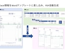 Office系ツール全般の自動化を承ります ルーティーン作業の自動化はお任せください！ イメージ2