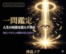 神託｜人生の岐路をお告げします 宇宙の意志を受け取り、あなたの問いに神託で答えます イメージ1