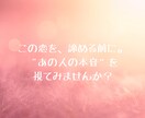 不倫・浮気について霊視×タロットで視ます 難しい恋…迷う気持ちに答える30分チャット鑑定 イメージ10