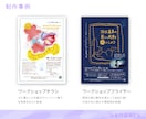 被らないチラシがほしい！個性派チラシつくります ありふれたチラシから脱却！世界観で魅せる個性派チラシ イメージ4