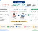 1人分でマーケターとデザイナーを提供します デザイナーとマーケターとディレクターをワンセットに イメージ3