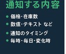 LINE通知BOT|価格・在庫を自動監視します 指定データを自動取得し、LINEにリアルタイム通知します。 イメージ3
