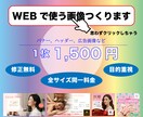 WEBで使う画像つくります 丁寧なヒアリング重視◆Webバナー・アイキャッチ制作 イメージ1