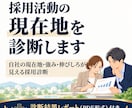 採用活動の現在地を診断します 自社の現在地・強み・伸びしろが見える採用診断 イメージ1