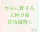 がんに15年以上寄り添った看護師がお話聞きます がんと診断、治療についての心の相談場所。気持ちの整理お手伝い イメージ1