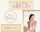 １分でも5分でもお話聞きます モヤモヤはなるべくその日の内にクリアに。すっきりして眠りたい イメージ1