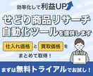 せどり仕入れ&買取価格リサーチツール提供します 面倒な商品のリサーチ、買取価格のリサーチを自動化しませんか？ イメージ1