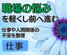 占いと国家資格で仕事の悩み解決します 職場や転職の迷いをまるごとサポート イメージ1