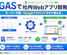 Googleスプレッドシートで社内アプリ作ります サーバー契約不要｜GASで貴社専用の社内アプリを構築 イメージ2