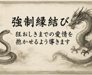 最上級【縁結び師】叶わない恋の潜在意識置きかえます 独自の神縁逆転珠お相手様の潜在意識を調整し狂おしきまでの寵愛 イメージ2
