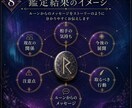 神秘のルーンで今必要な答えを読み解きます 古代北欧の文字が示す「今のあなたへのメッセージ」 イメージ8